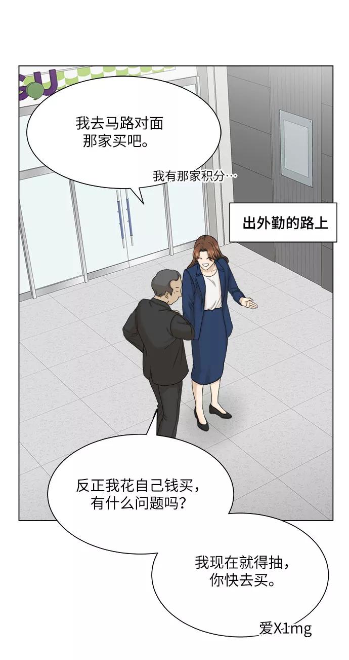 《未婚男女的有效交往》第14话 第41页