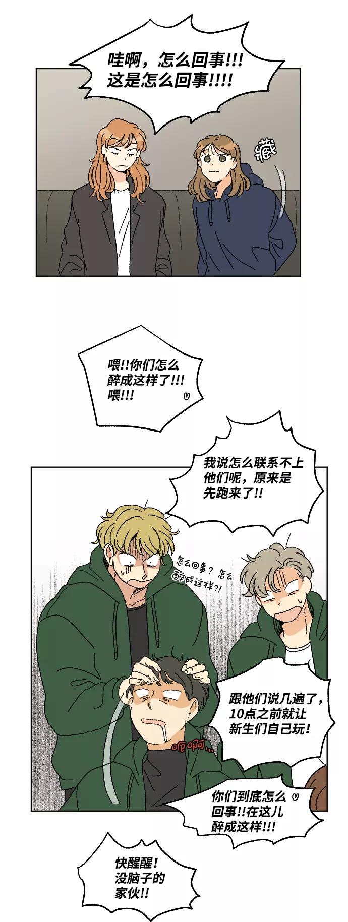 《恋爱萌芽》第14话 第35页