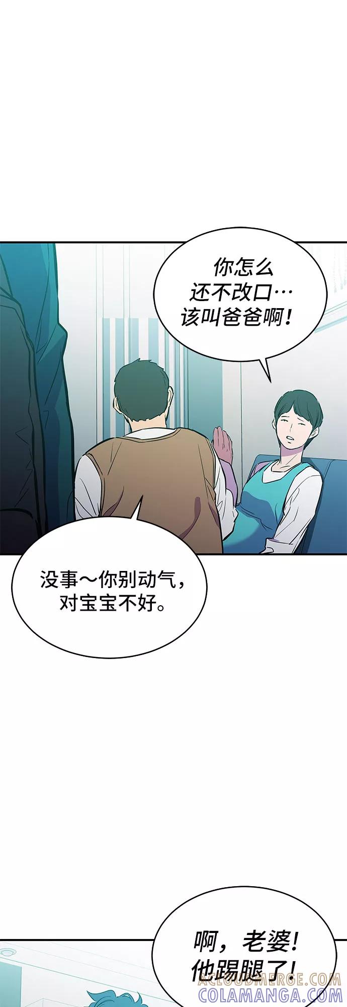 《无能恶棍》第14话 第4页