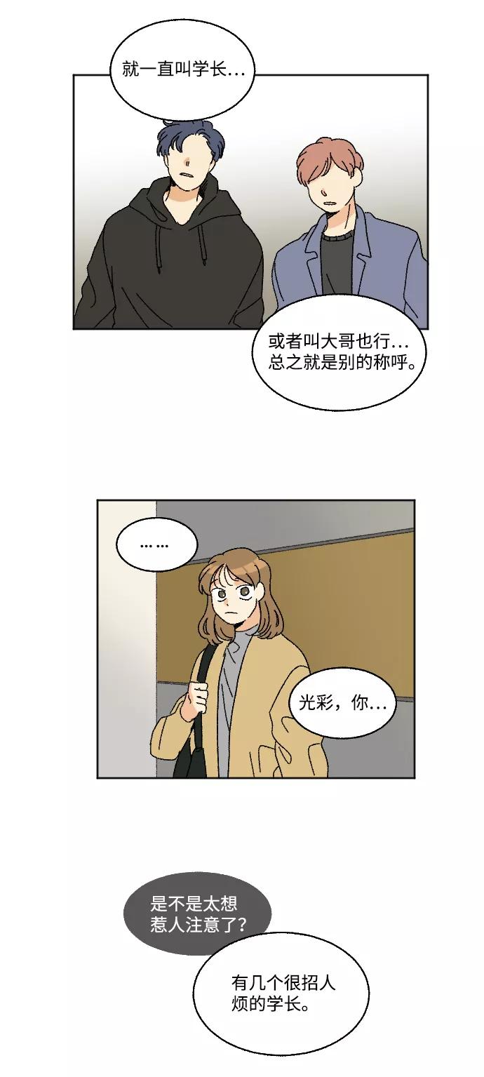 《恋爱萌芽》第14话 第47页