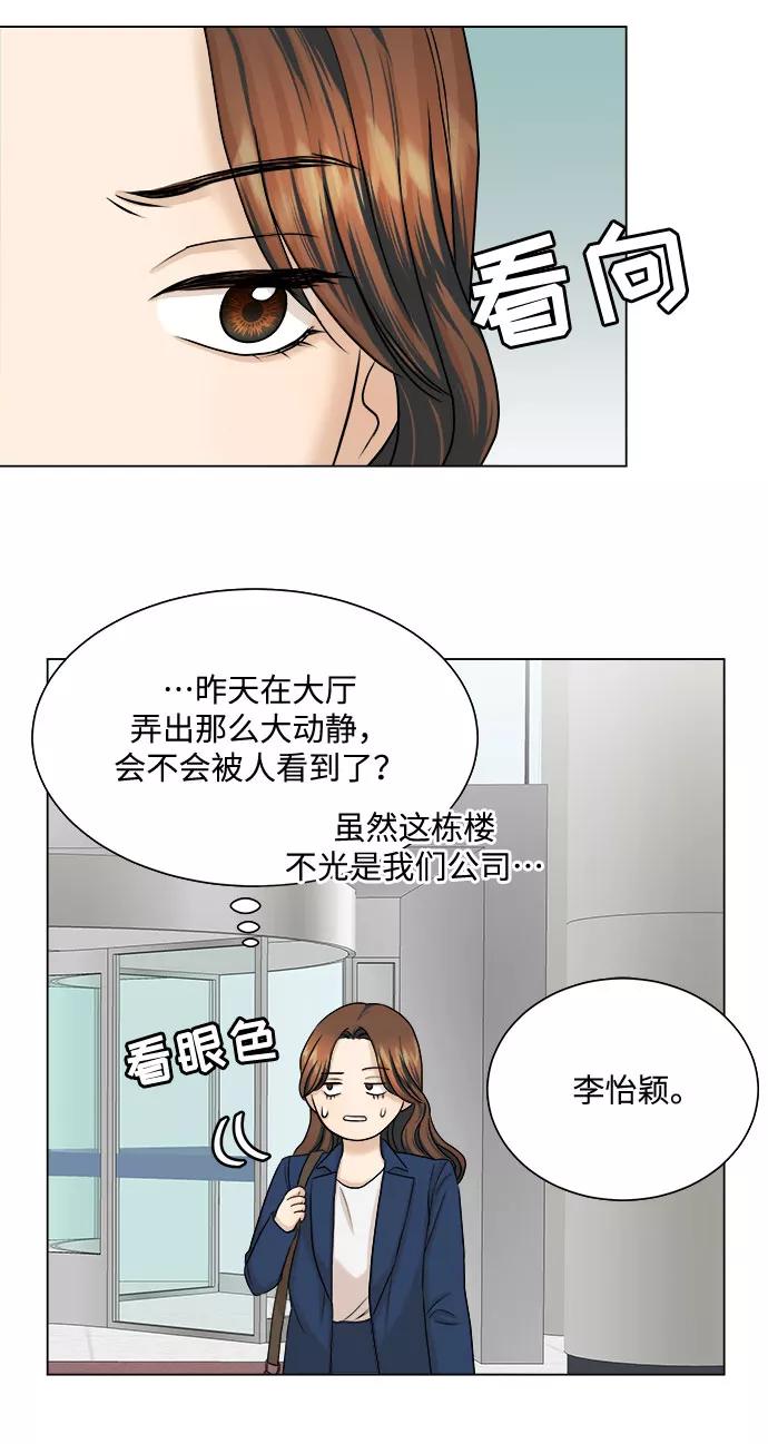 《未婚男女的有效交往》第14话 第32页