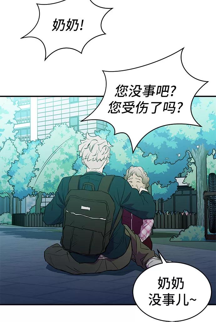 《无能恶棍》第14话 第11页