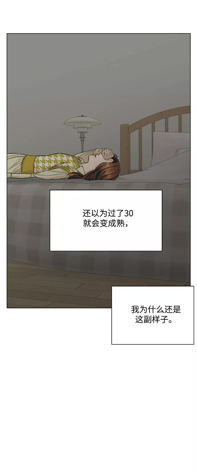 《未婚男女的有效交往》第14话 第30页