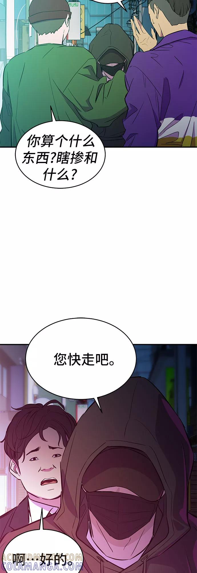 《无能恶棍》第14话 第37页