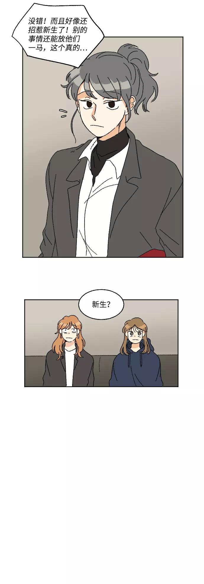 《恋爱萌芽》第14话 第39页
