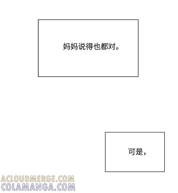 《未婚男女的有效交往》第14话 第19页