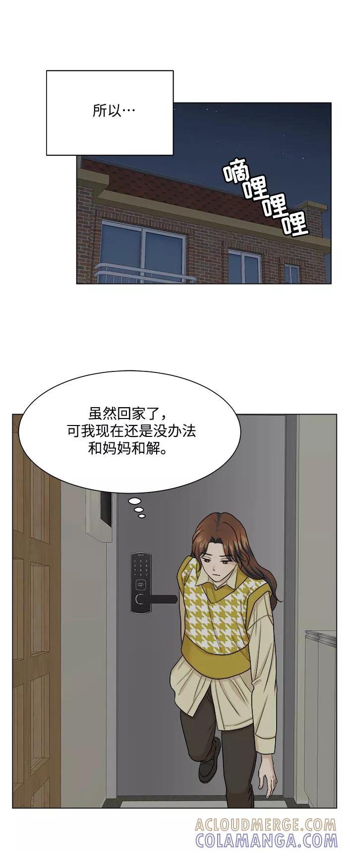 《未婚男女的有效交往》第14话 第22页