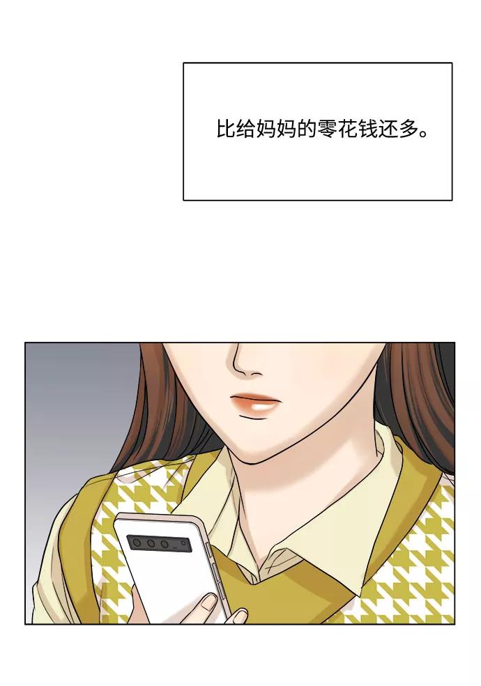 《未婚男女的有效交往》第14话 第14页