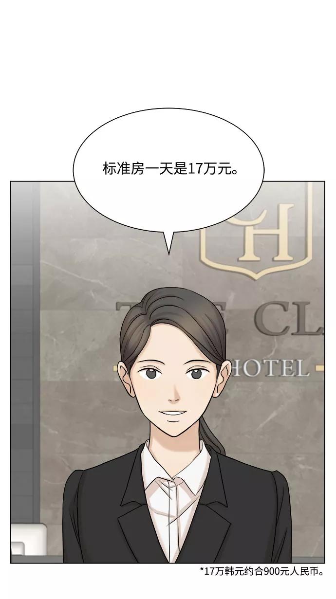 《未婚男女的有效交往》第14话 第9页