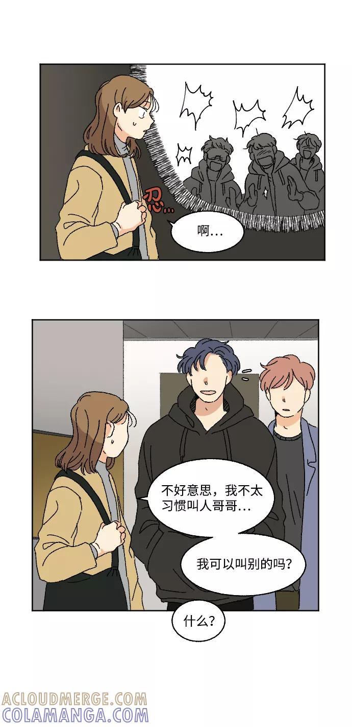《恋爱萌芽》第14话 第46页