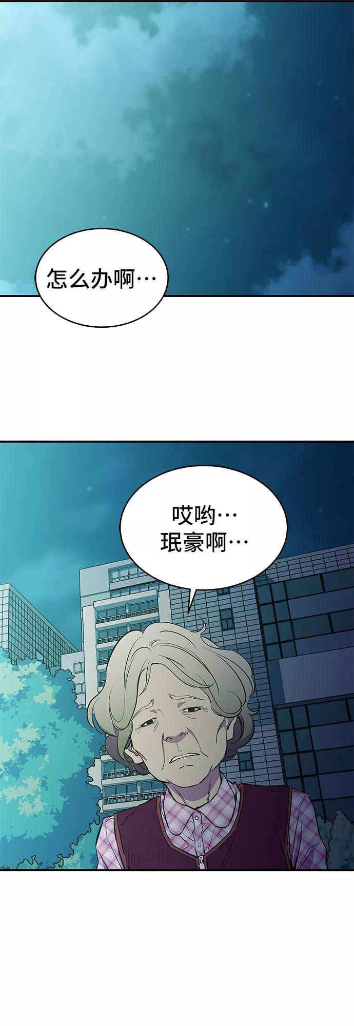 《无能恶棍》第14话 第9页
