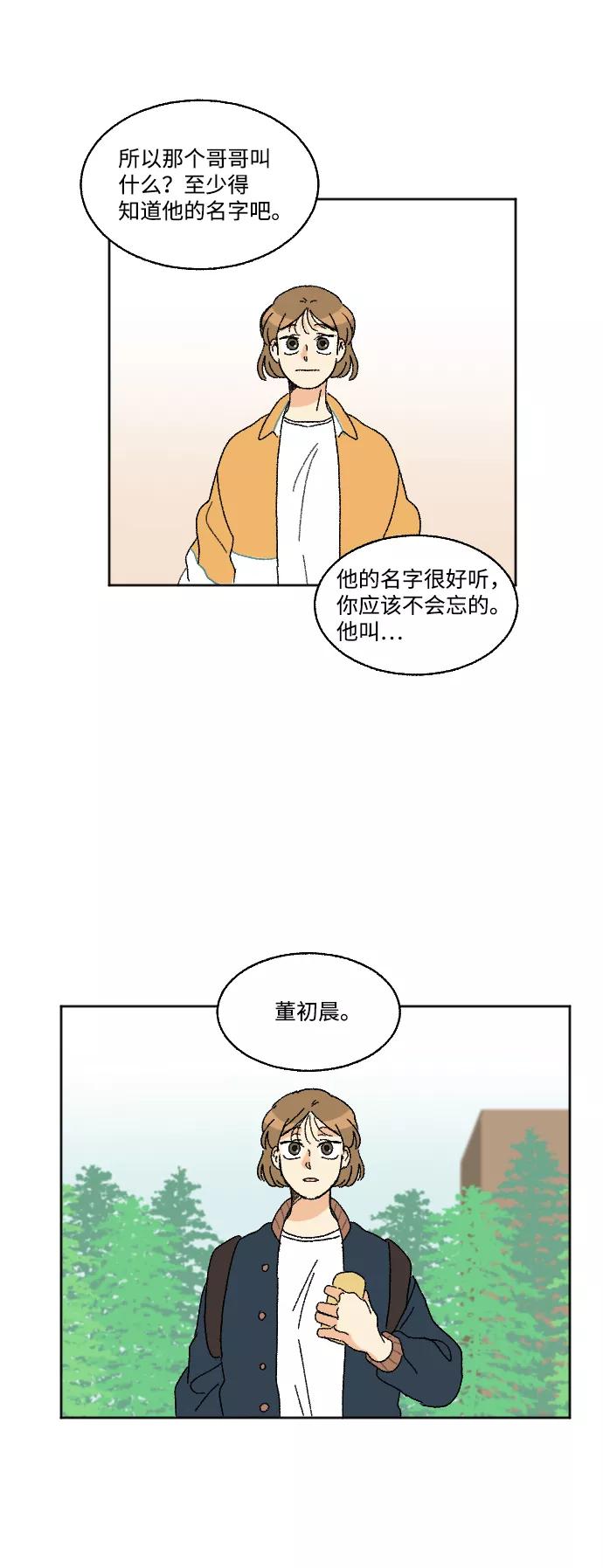 《恋爱萌芽》第14话 第54页