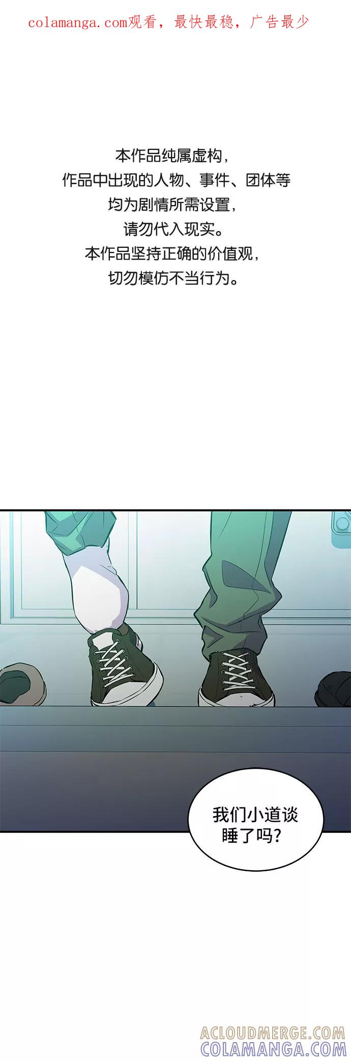 《无能恶棍》第14话 第1页