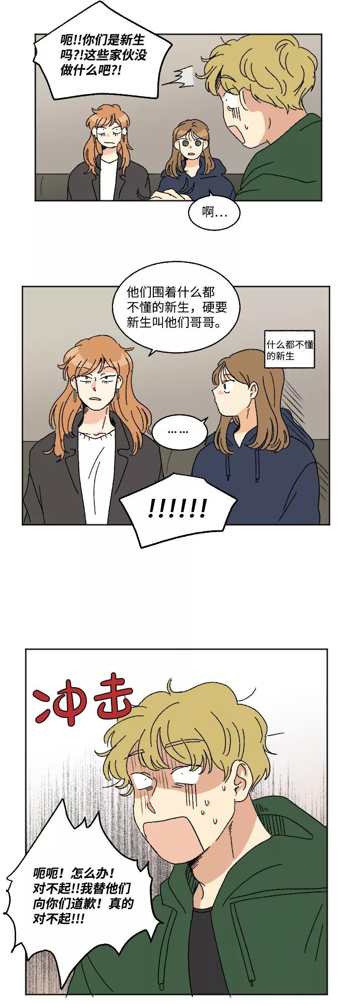 《恋爱萌芽》第14话 第36页
