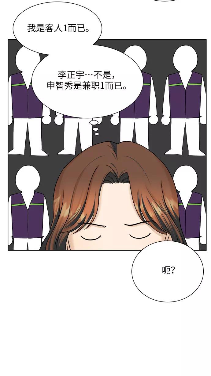 《未婚男女的有效交往》第14话 第45页
