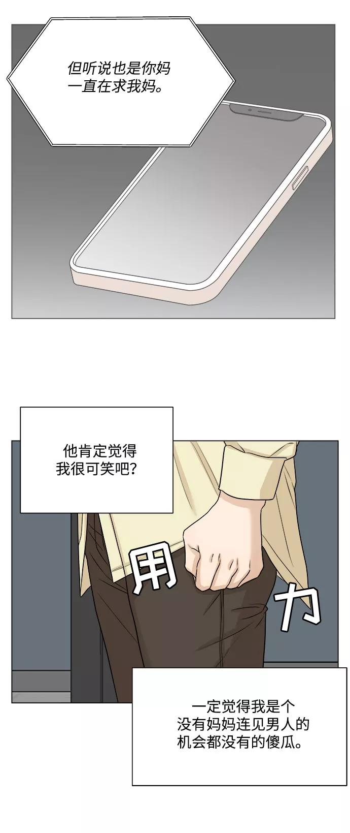 《未婚男女的有效交往》第14话 第20页