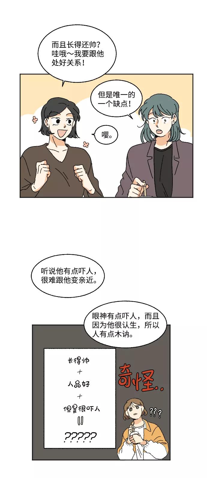 《恋爱萌芽》第14话 第51页