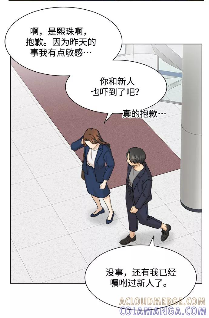 《未婚男女的有效交往》第14话 第34页