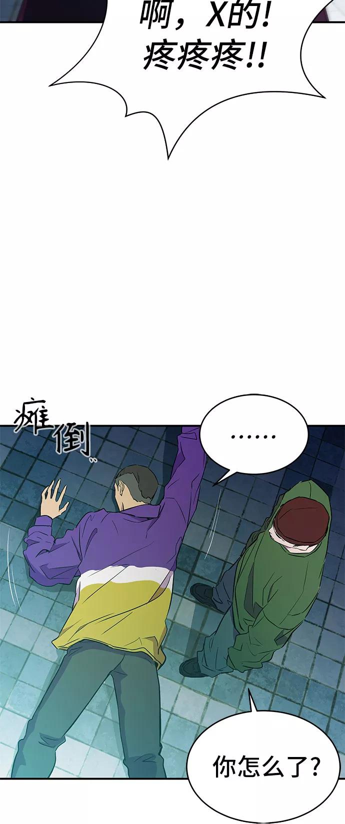 《无能恶棍》第14话 第47页