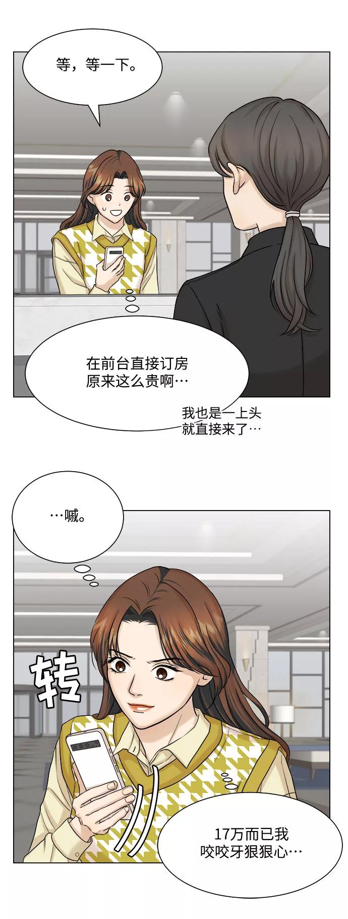 《未婚男女的有效交往》第14话 第11页
