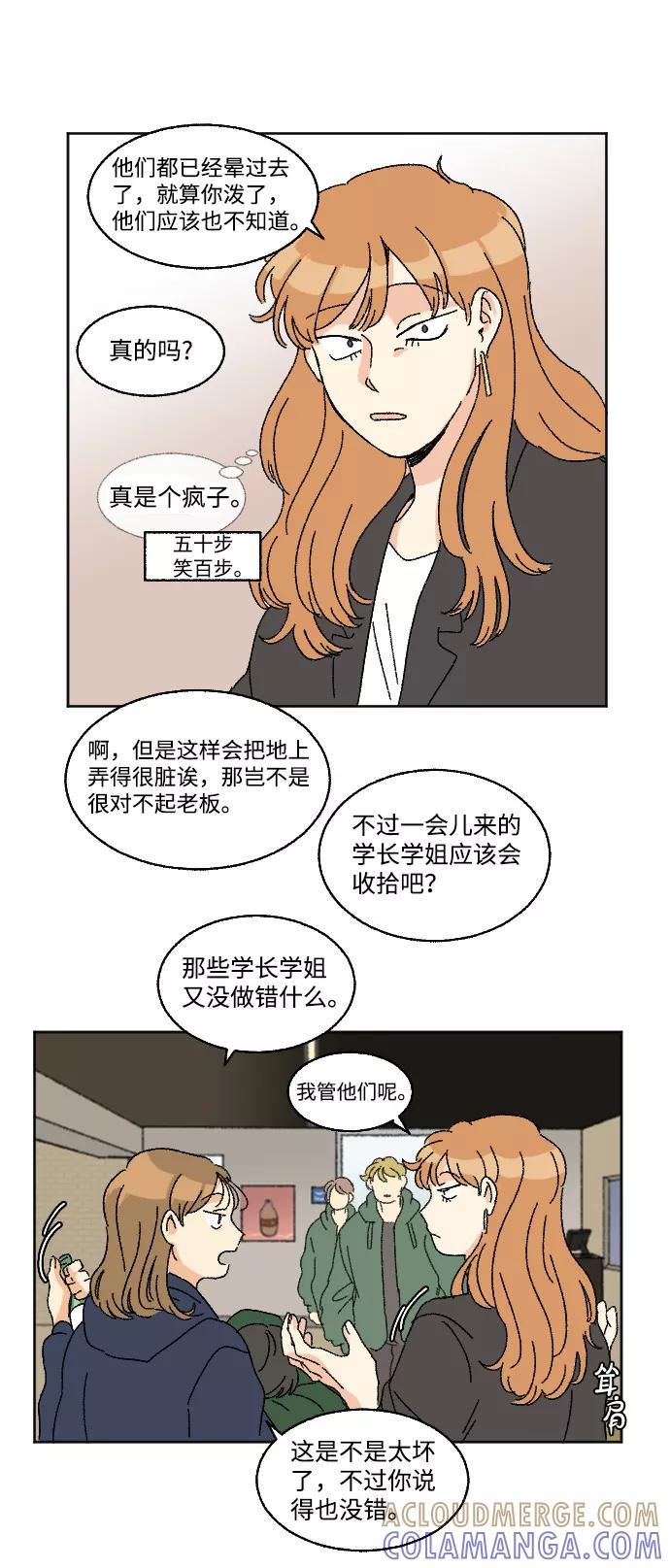 《恋爱萌芽》第14话 第34页