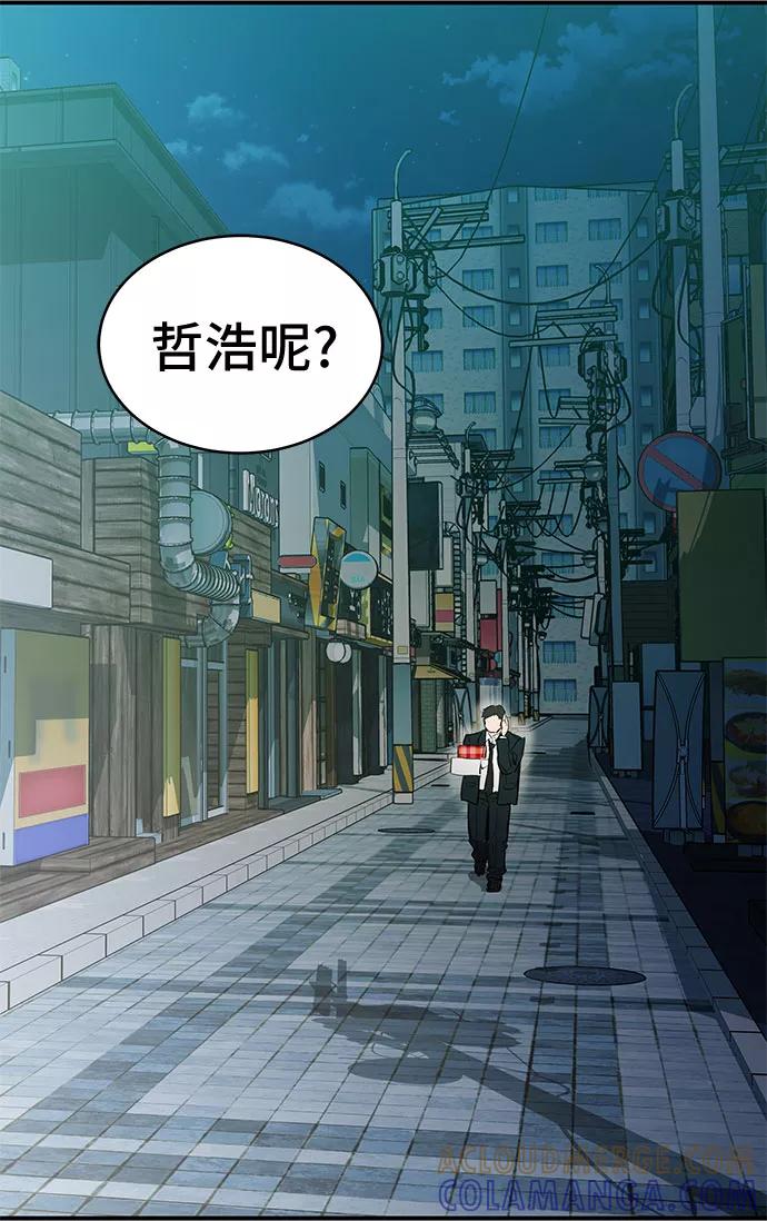 《无能恶棍》第14话 第16页