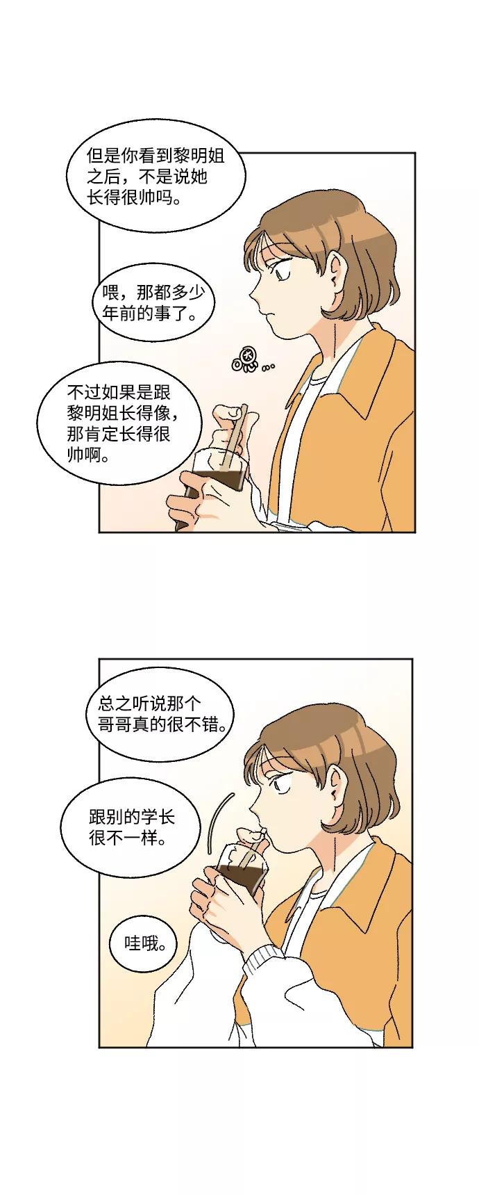《恋爱萌芽》第14话 第50页