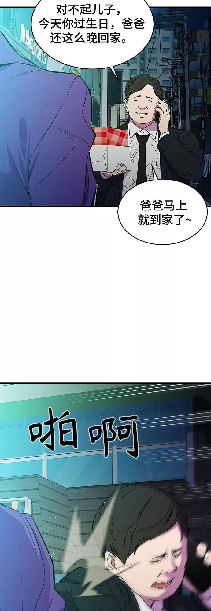 《无能恶棍》第14话 第18页