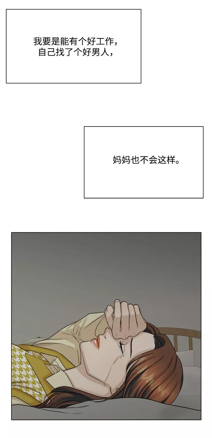 《未婚男女的有效交往》第14话 第29页