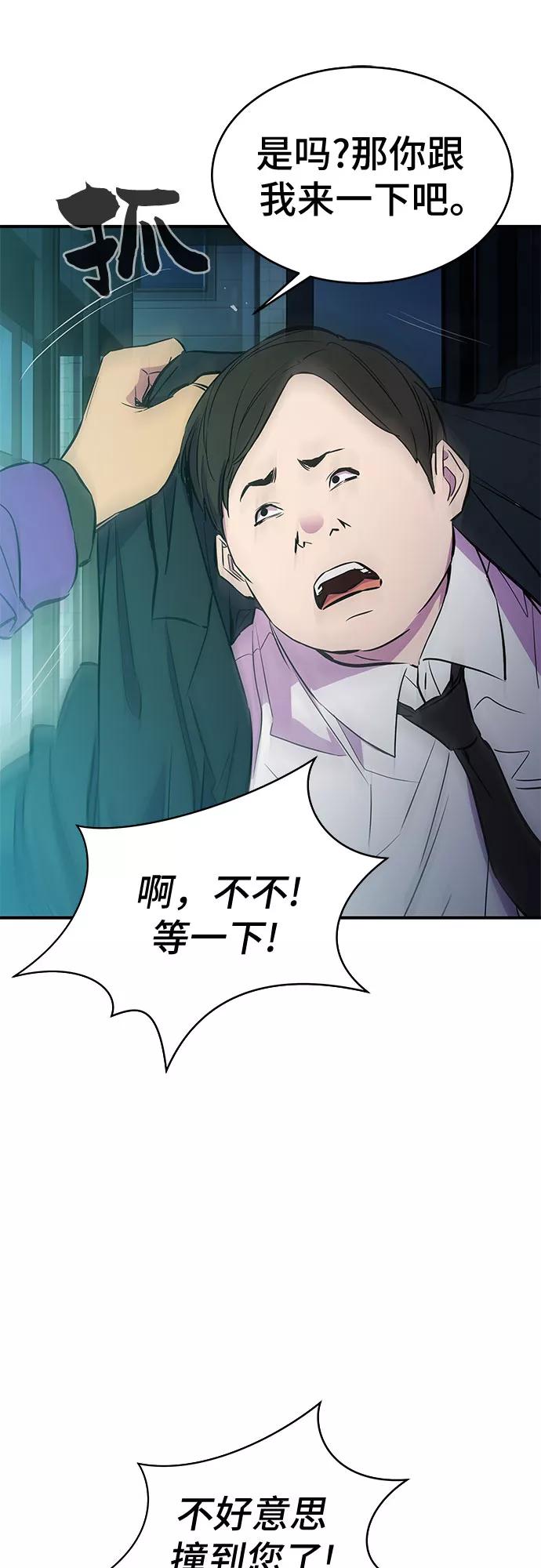 《无能恶棍》第14话 第24页