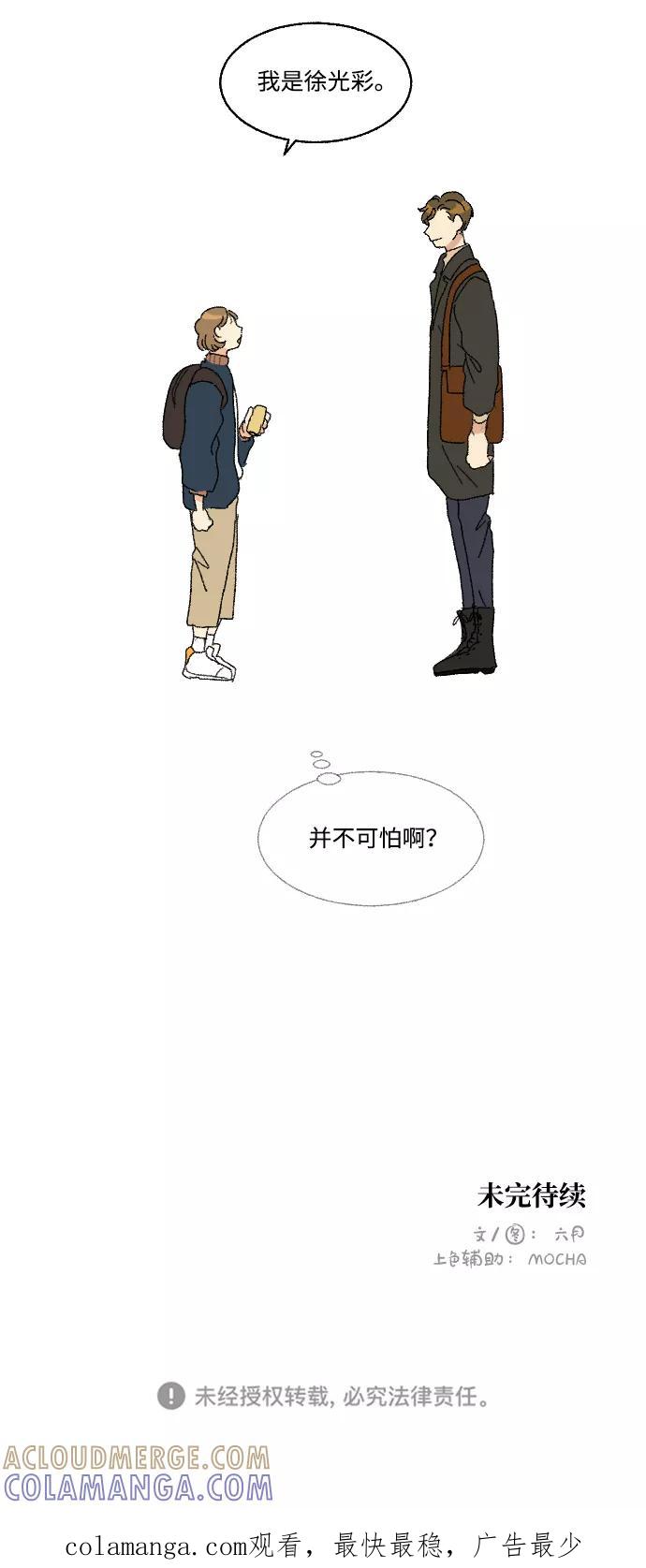 《恋爱萌芽》第14话 第58页