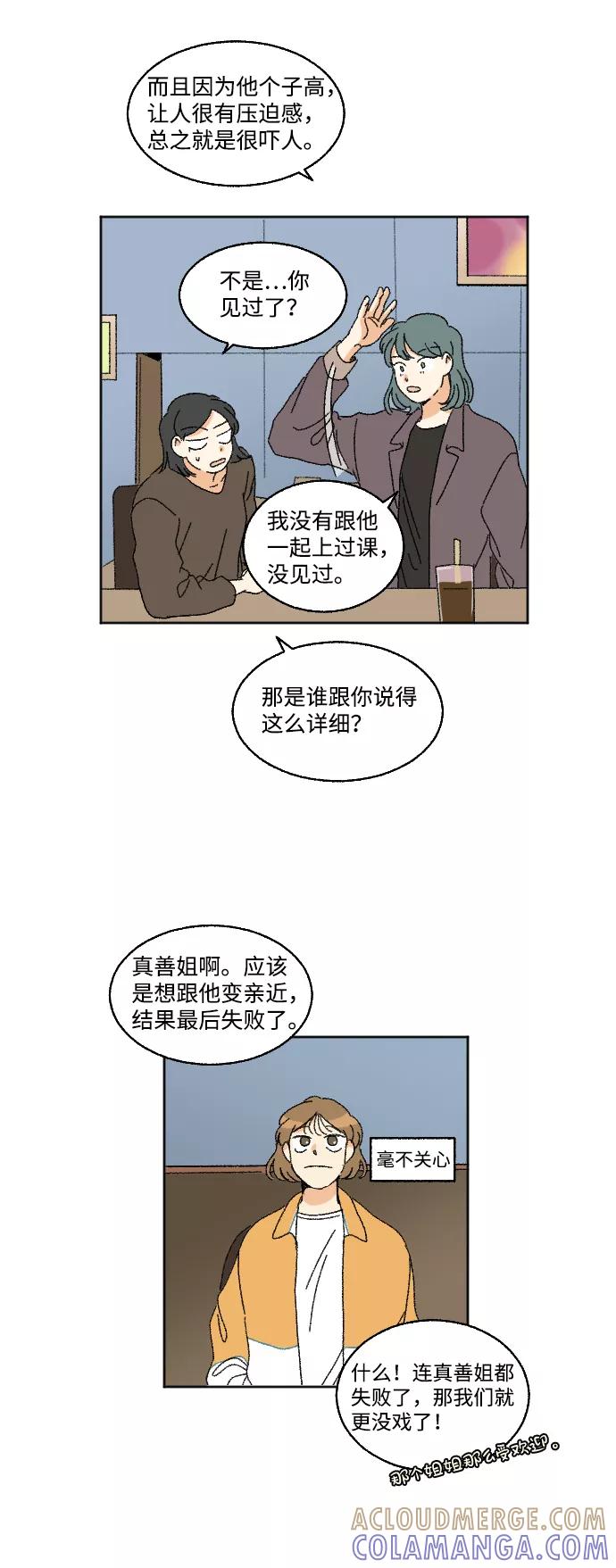 《恋爱萌芽》第14话 第52页