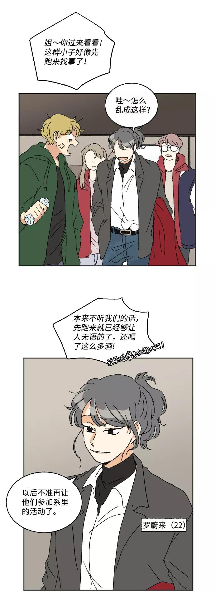 《恋爱萌芽》第14话 第38页