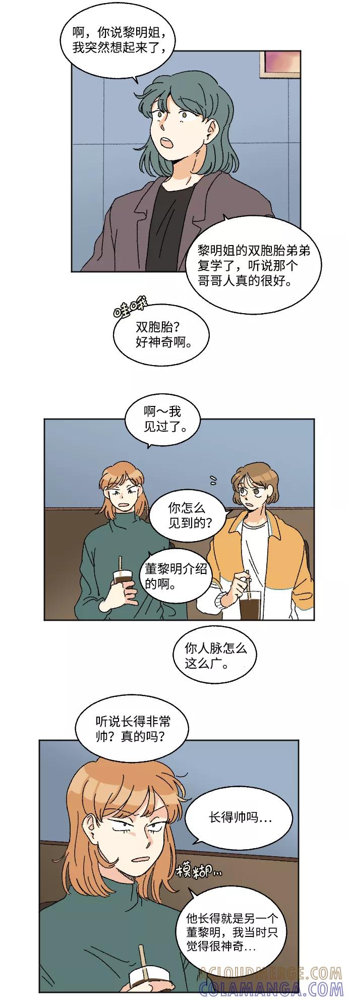 《恋爱萌芽》第14话 第49页