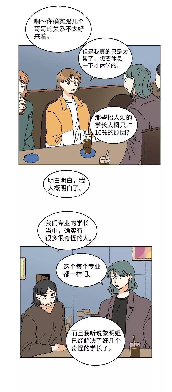 《恋爱萌芽》第14话 第48页