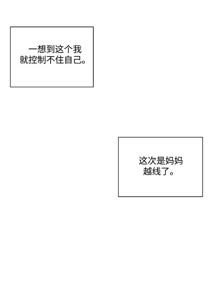 《未婚男女的有效交往》第14话 第21页