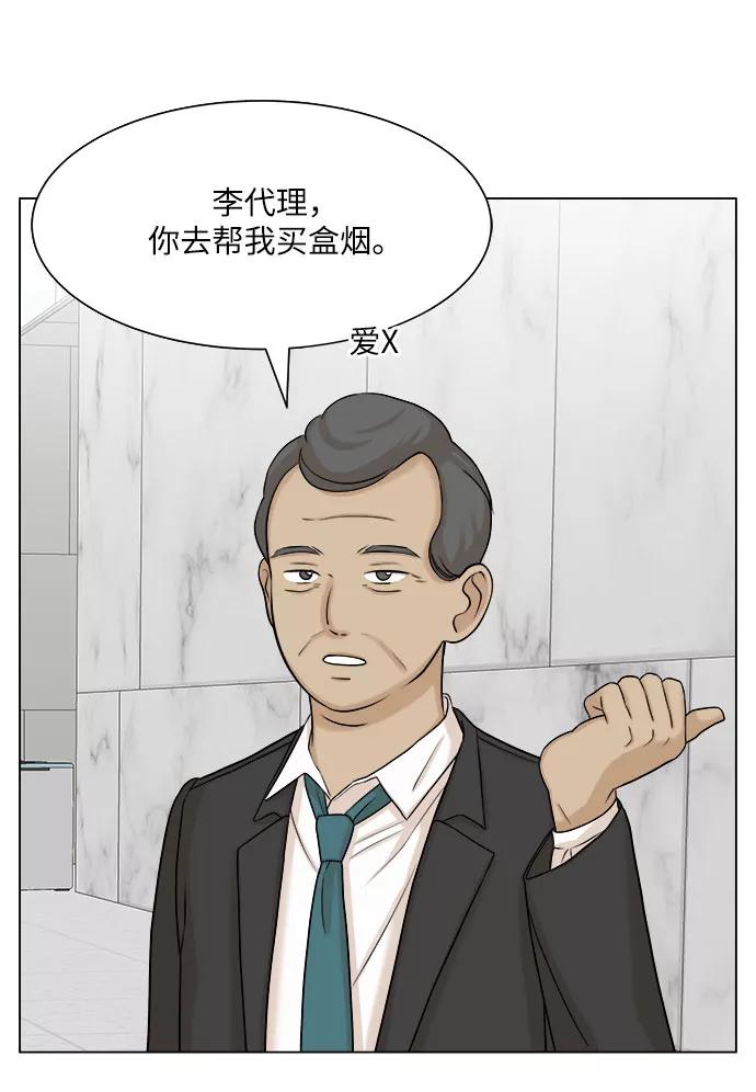 《未婚男女的有效交往》第14话 第39页