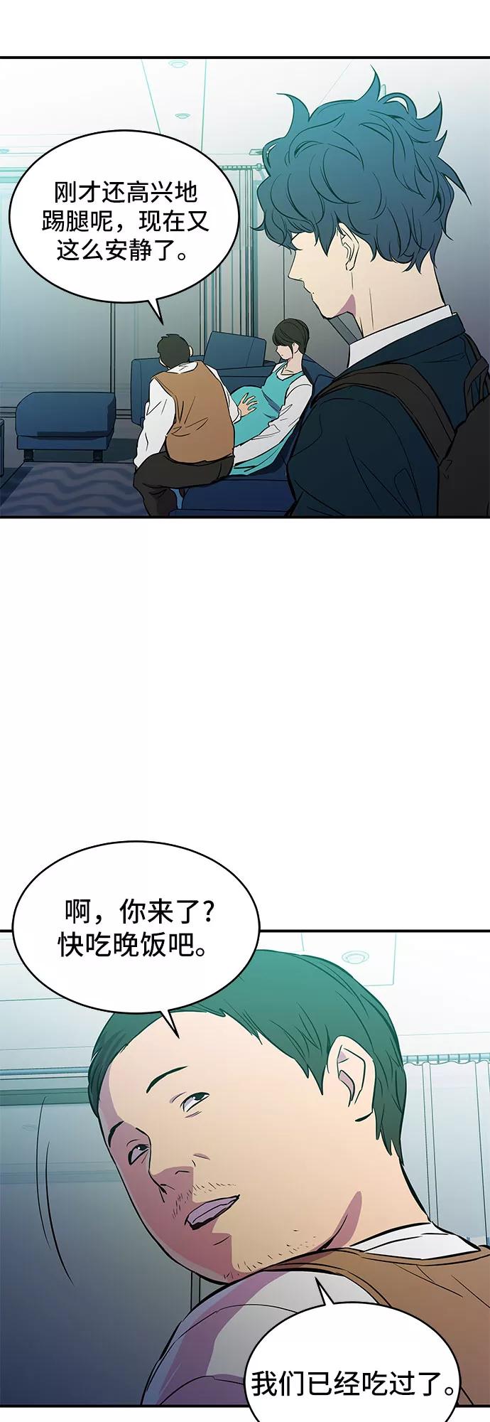 《无能恶棍》第14话 第2页
