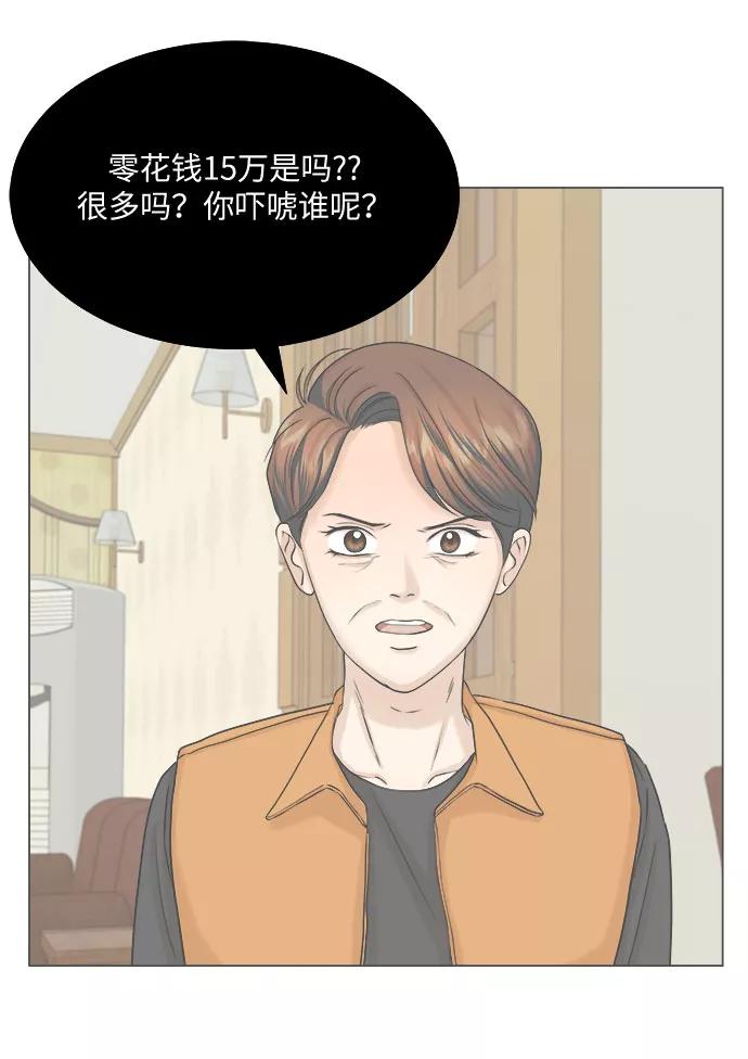 《未婚男女的有效交往》第14话 第12页