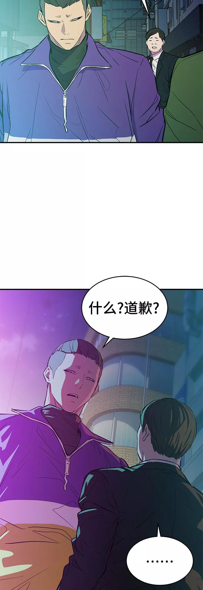 《无能恶棍》第14话 第21页