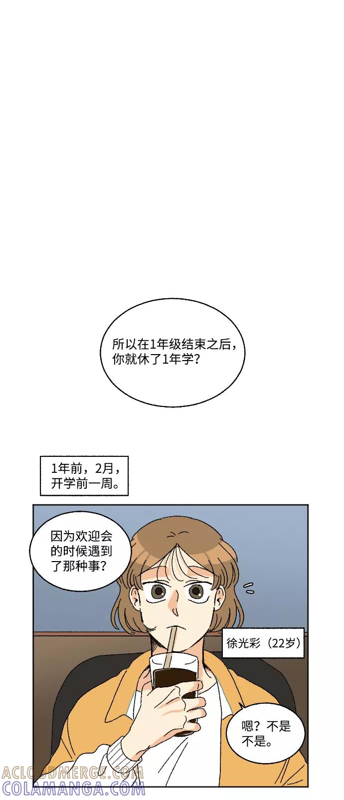 《恋爱萌芽》第14话 第40页