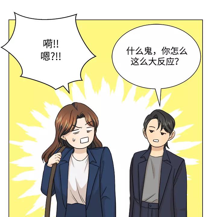 《未婚男女的有效交往》第14话 第33页