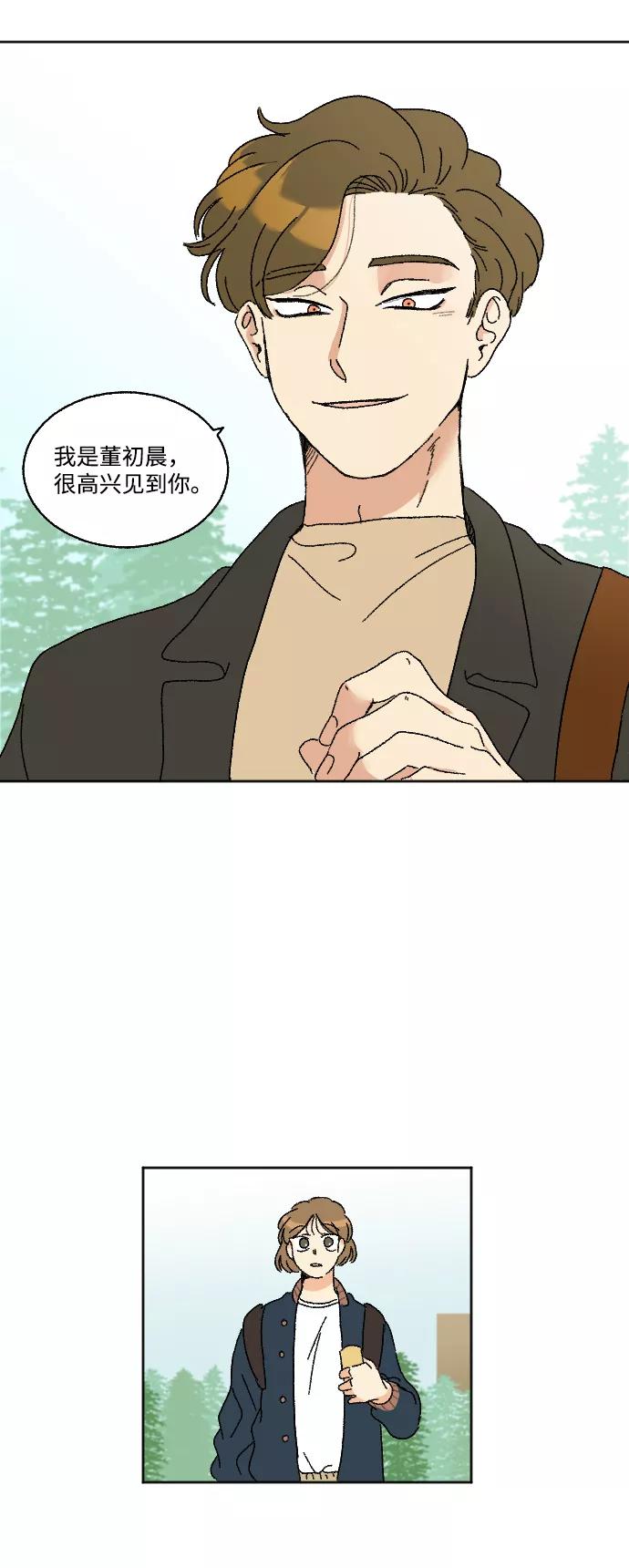 《恋爱萌芽》第14话 第56页