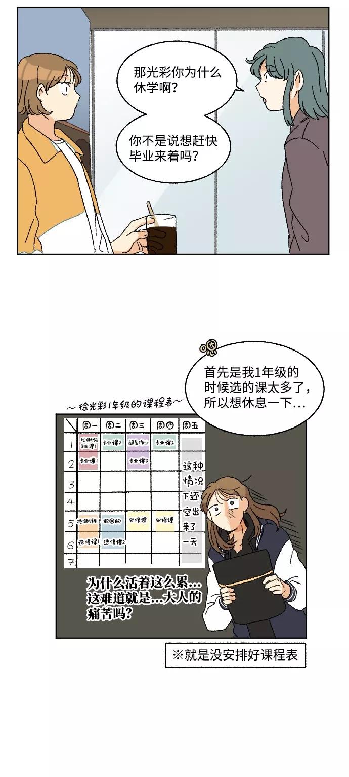 《恋爱萌芽》第14话 第44页