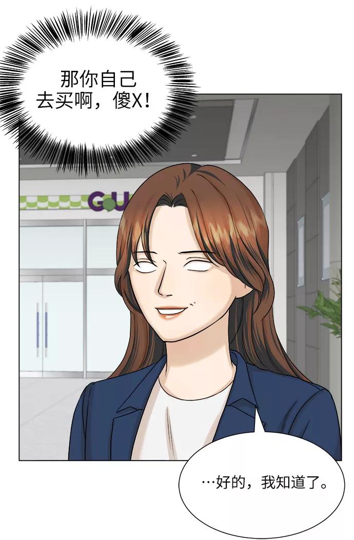 《未婚男女的有效交往》第14话 第42页