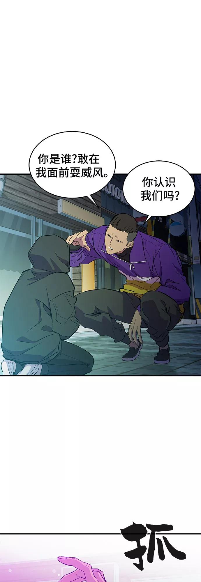 《无能恶棍》第14话 第42页