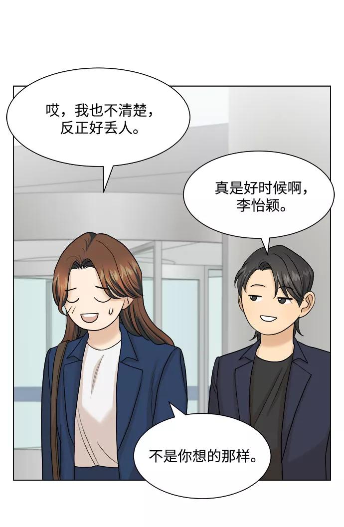 《未婚男女的有效交往》第14话 第36页