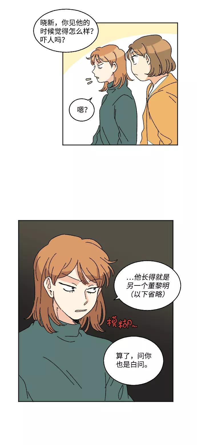 《恋爱萌芽》第14话 第53页