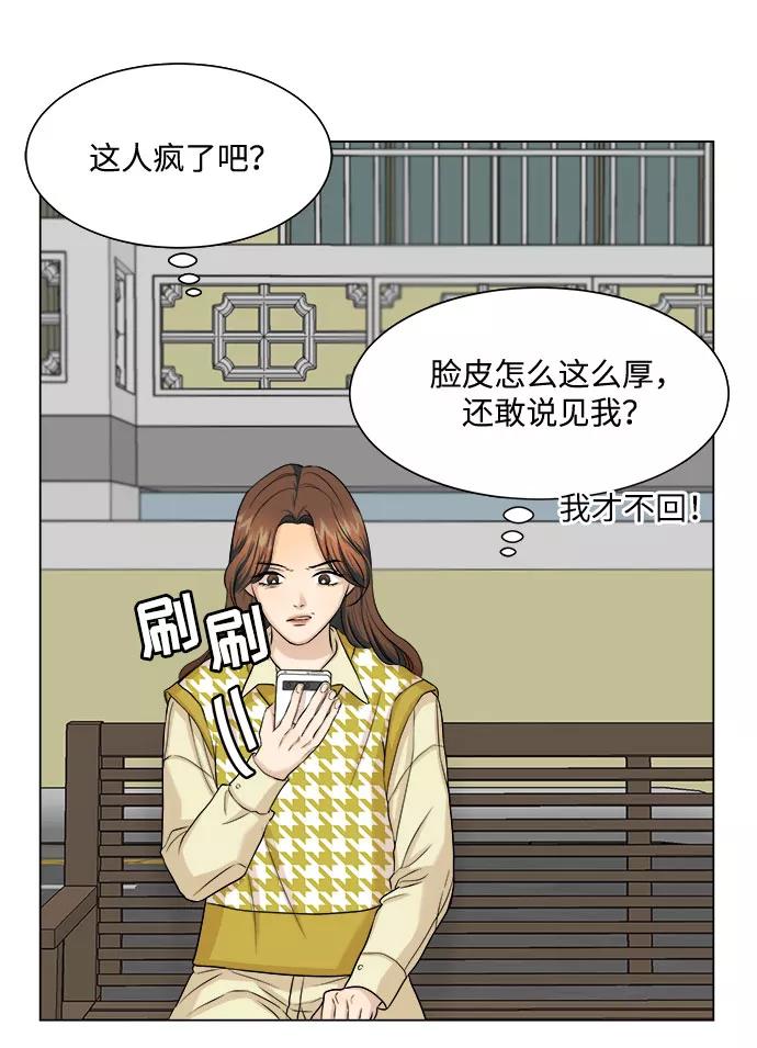 《未婚男女的有效交往》第14话 第5页