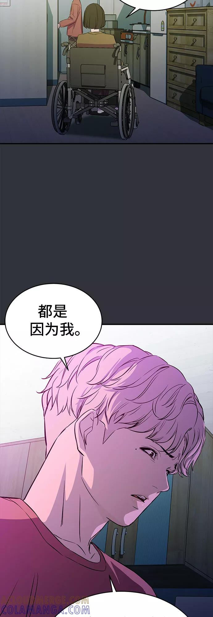 《无能恶棍》第14话 第55页